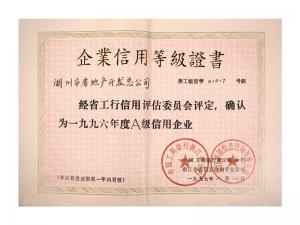 連續(xù)兩年獲評(píng)省工行A級(jí)、AAA級(jí)信用企業(yè)
