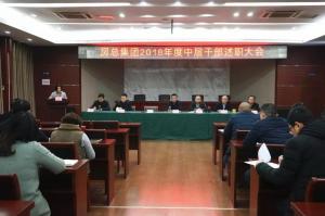 公司召開中層干部述職大會 展望未來砥礪奮進(jìn)！