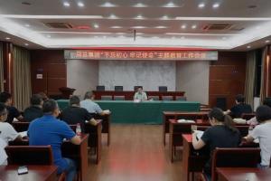 房總集團召開“不忘初心、牢記使命”主題教育工作會議