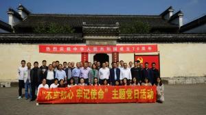 房總集團(tuán)開展“不忘初心、牢記使命”主題黨日活動(dòng)