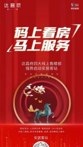 復(fù)工進(jìn)行時(shí) | 探索線上銷售模式，優(yōu)化客戶購(gòu)房體驗(yàn)