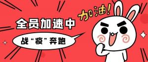 戰(zhàn)“疫”行丨責(zé)任在肩，房總?cè)吮寂苤^續(xù)前行