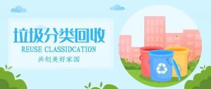 房總文明說(shuō)專(zhuān)欄第一期丨你有一份垃圾分類(lèi)攻略，請(qǐng)查收！