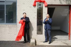 今天，湖州市首家混合制商品混凝土試點(diǎn)企業(yè)掛牌成立！