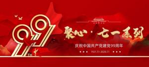 【聚心99 · 慶“七一”系列】第二期丨黨建學(xué)習(xí)共探索，積極交流