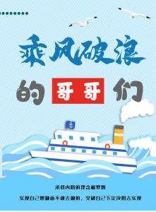 說(shuō)說(shuō)我們房總?cè)说诙镜谌谪@群“乘風(fēng)破浪的哥哥”帥氣出道！